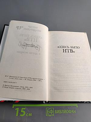 Здесь было НТВ