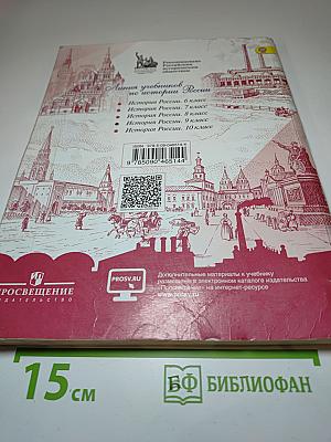 История России 9 класс Часть 2