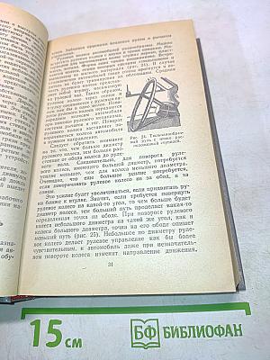 Учись управлять автомобилем