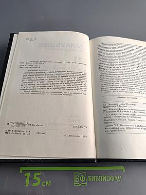 Минувшее. Исторический альманах. Выпуск 11