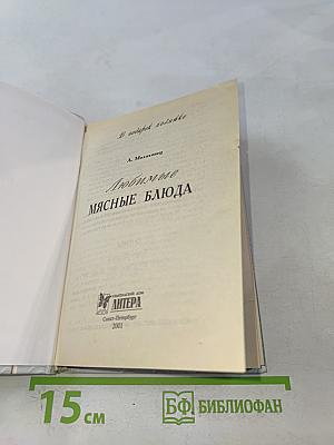 Любимые мясные блюда