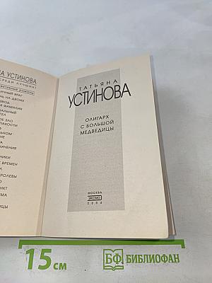 Олигарх с большой медведицы