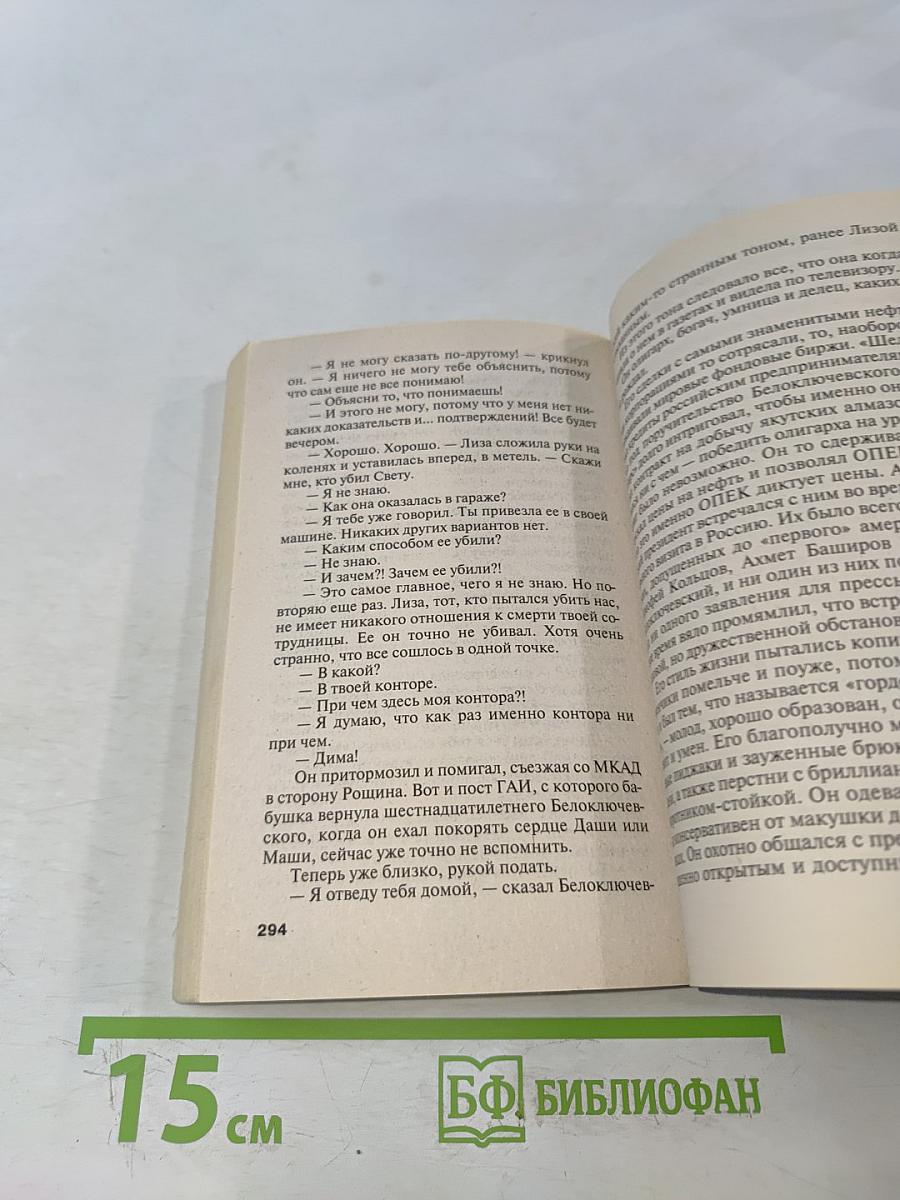 Олигарх с большой медведицы