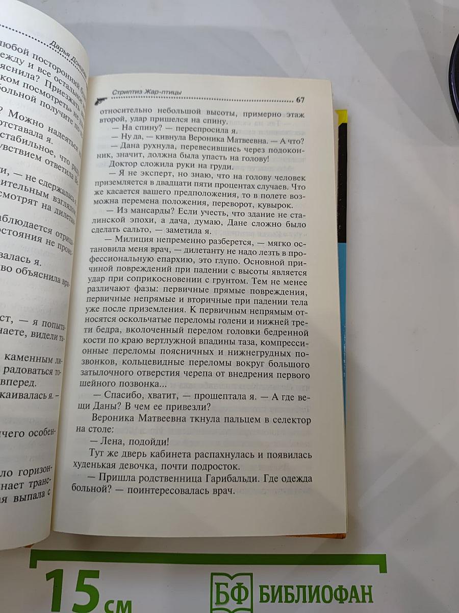 Стриптиз Жар-птицы