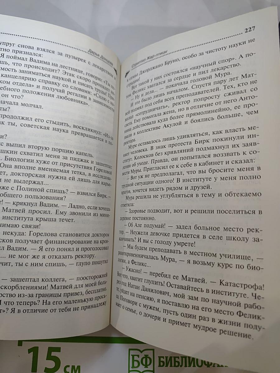 Стриптиз Жар-птицы