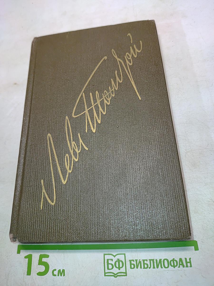 Анна Каренина. Роман в восьми частях. Том девятый