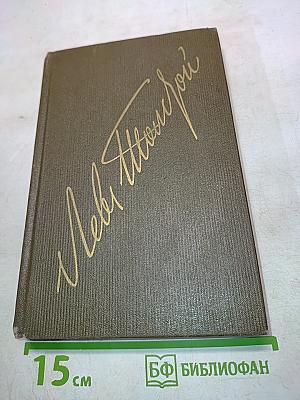 Анна Каренина. Роман в восьми частях. Том девятый