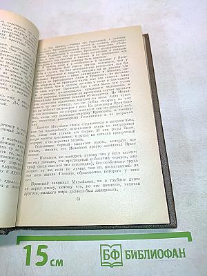 Анна Каренина. Роман в восьми частях. Том девятый