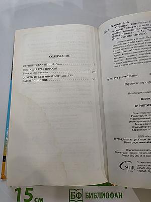 Стриптиз Жар-птицы