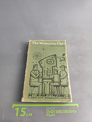 The Molecular Cafe: Science-fiction stories