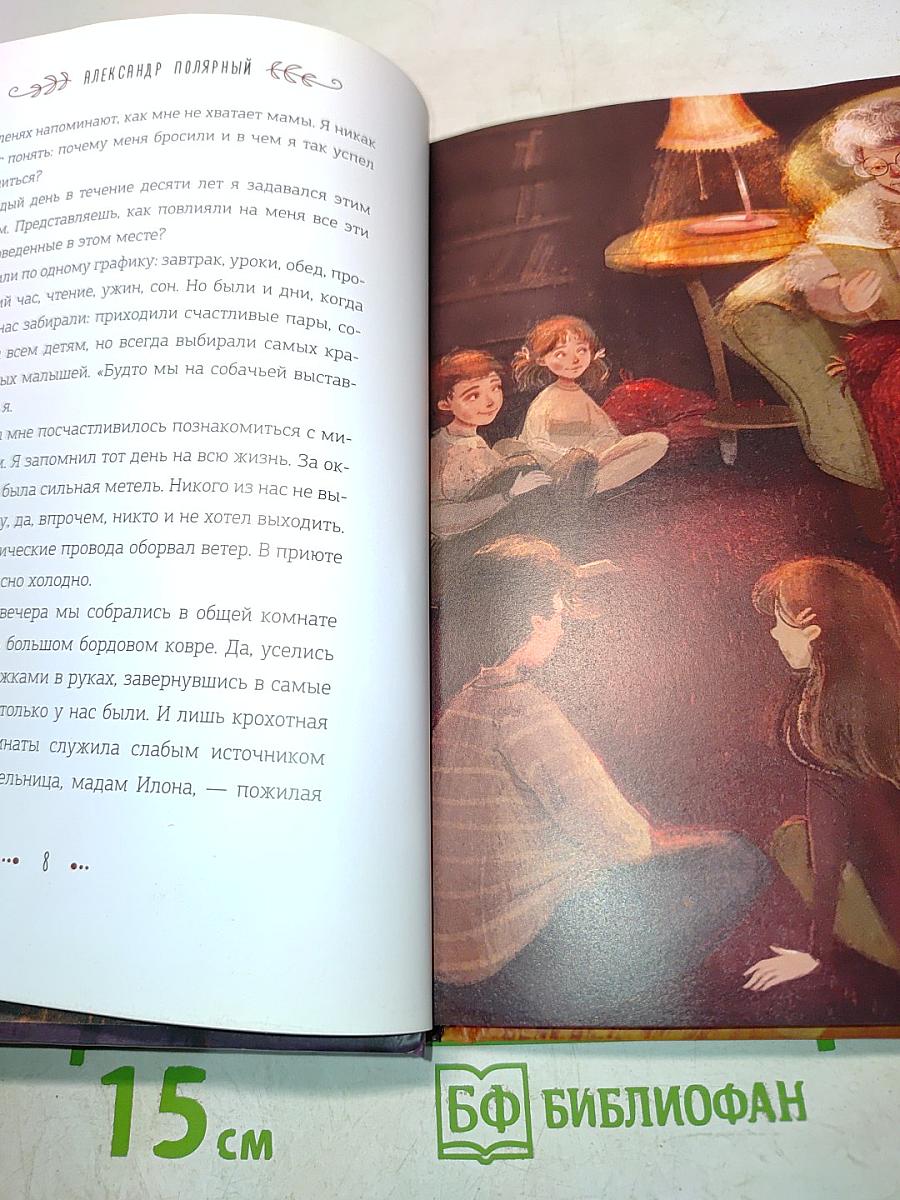 Мятная сказка. Специальное издание