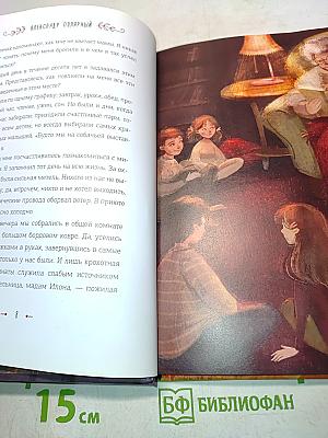 Мятная сказка. Специальное издание