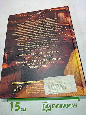 Мятная сказка. Специальное издание