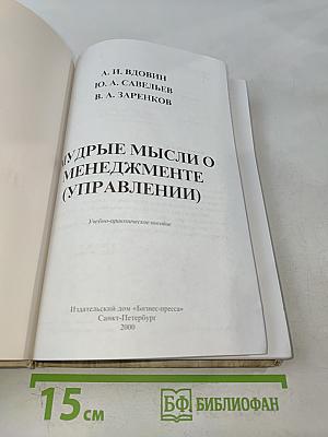 Мудрые мысли о менеджменте (управлении)