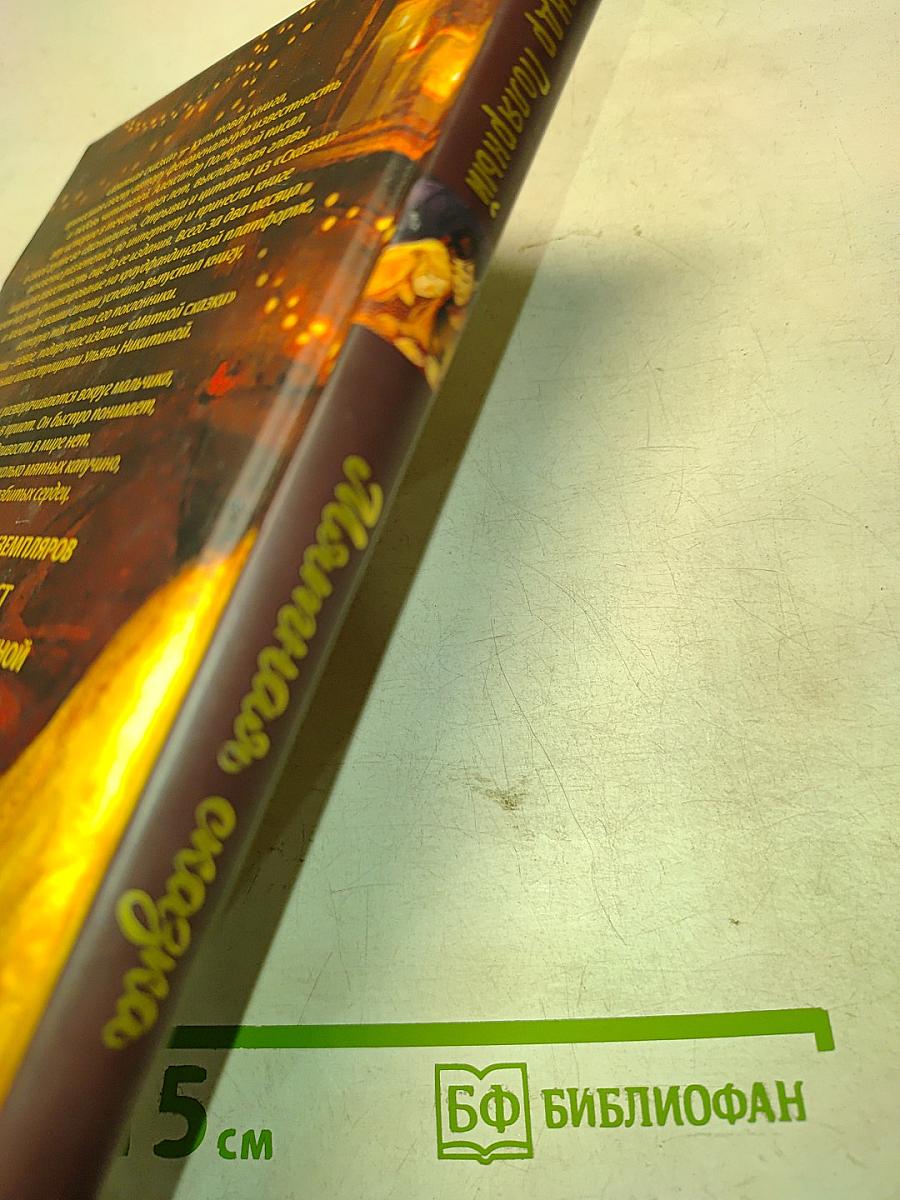 Мятная сказка. Специальное издание