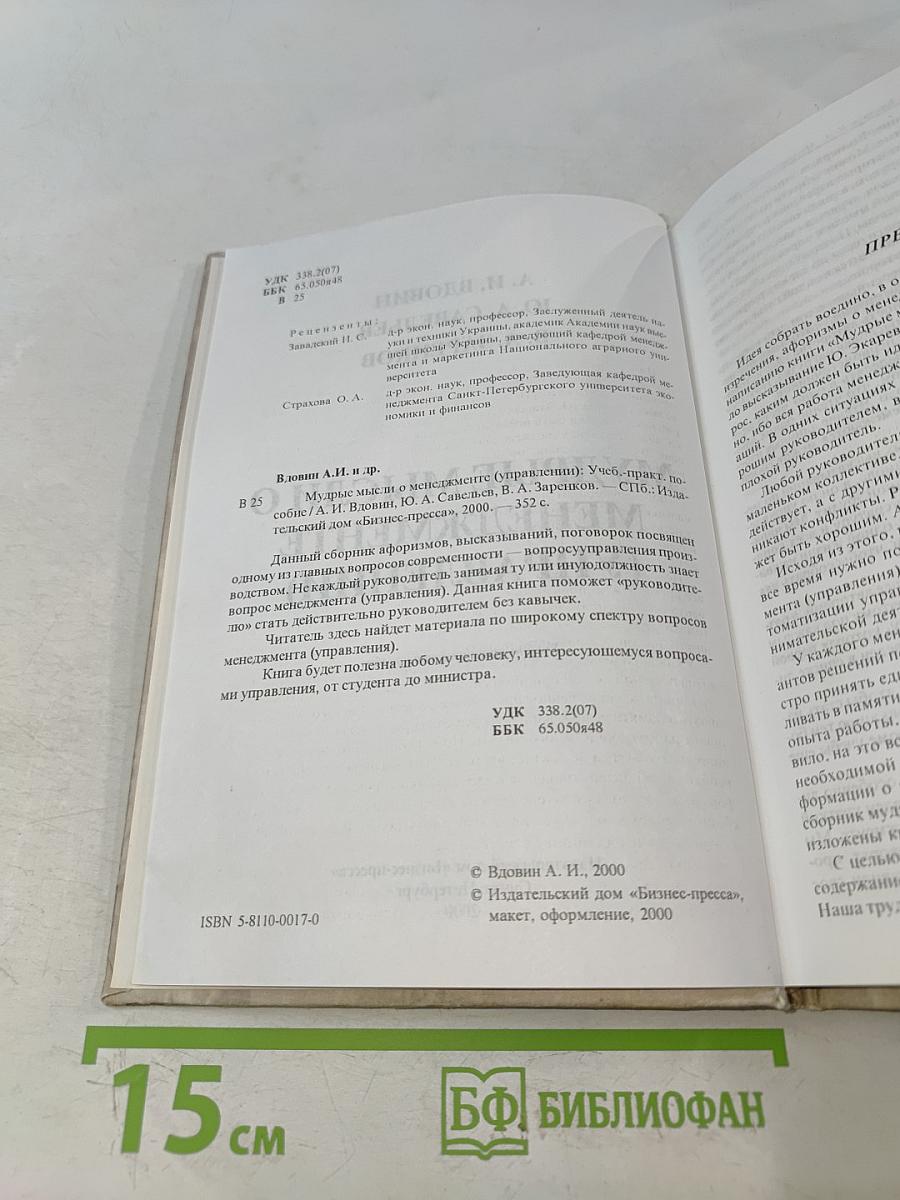 Мудрые мысли о менеджменте (управлении)