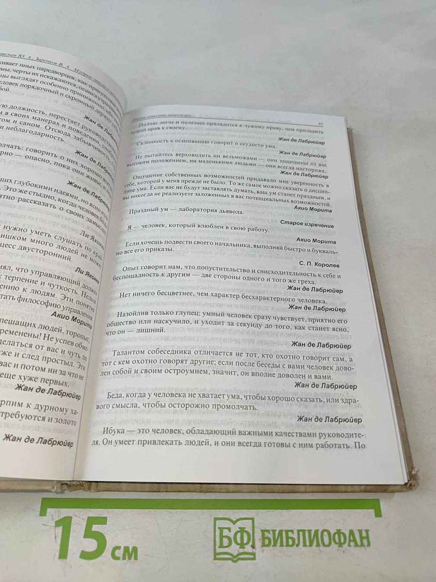 Мудрые мысли о менеджменте (управлении)