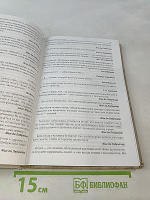 Мудрые мысли о менеджменте (управлении)