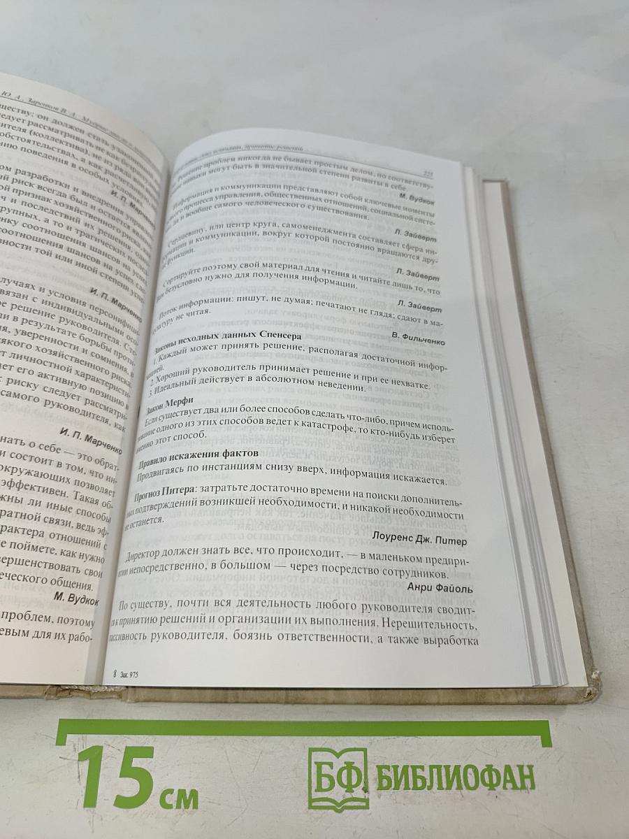 Мудрые мысли о менеджменте (управлении)