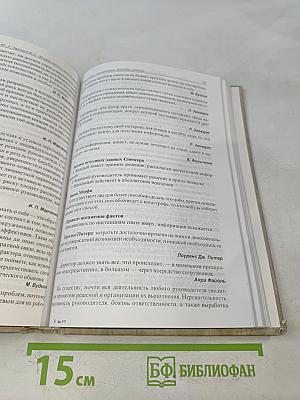 Мудрые мысли о менеджменте (управлении)