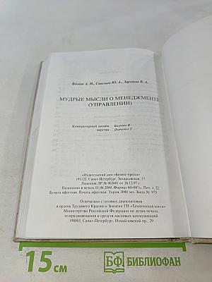 Мудрые мысли о менеджменте (управлении)
