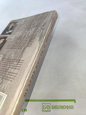 Мудрые мысли о менеджменте (управлении)