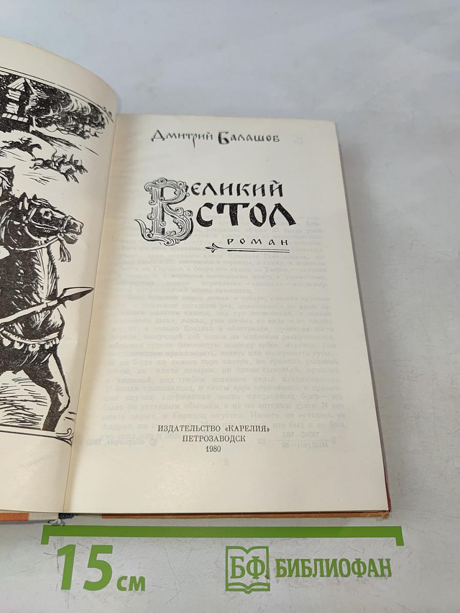 Великий стол