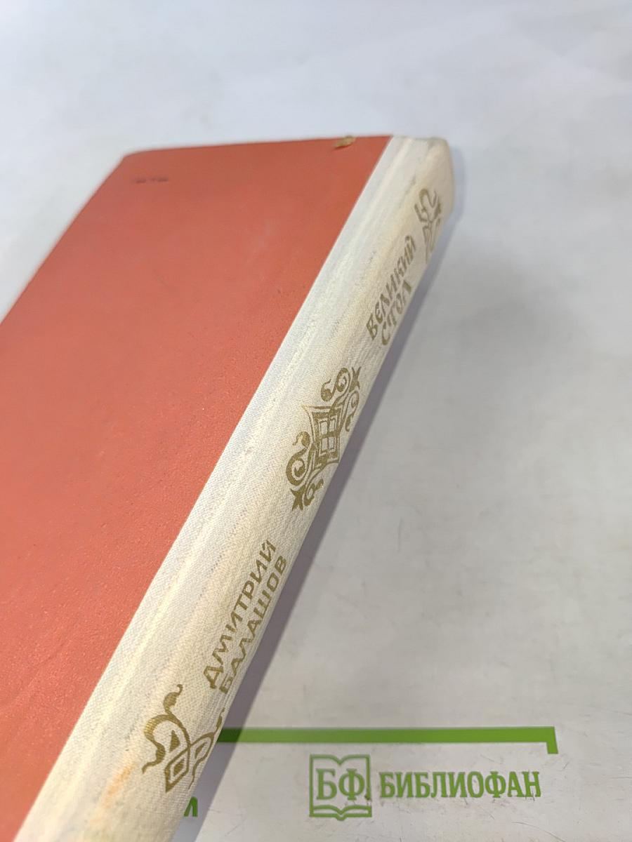 Великий стол