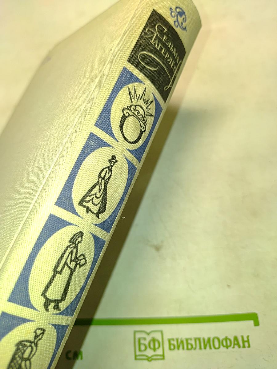 Перстень Лёвеншёльдов. Шарлотта Лёвеншёльд. Анна Сверд