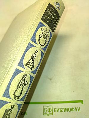 Перстень Лёвеншёльдов. Шарлотта Лёвеншёльд. Анна Сверд
