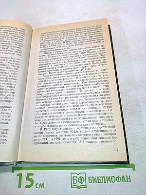Взятка и коррупция в России