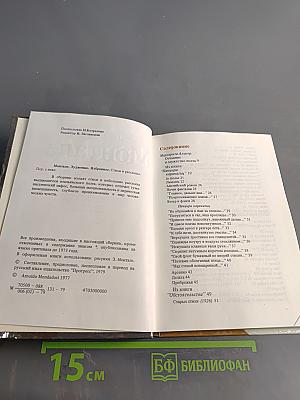 Эудженио Монтале. Избранное