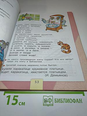 Азбука. 1 класс. Часть 2