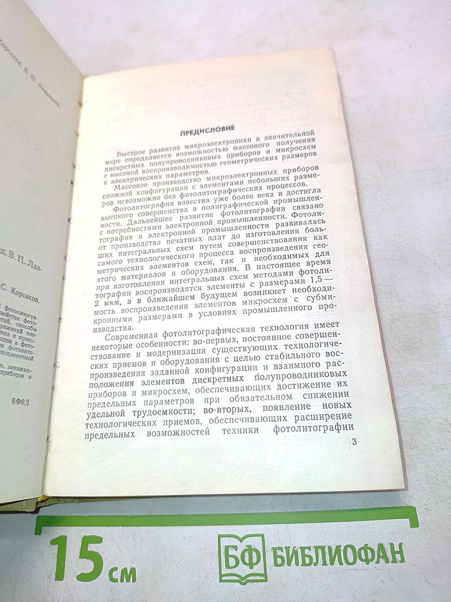 Введение в фотолитографию