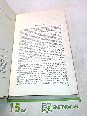 Введение в фотолитографию