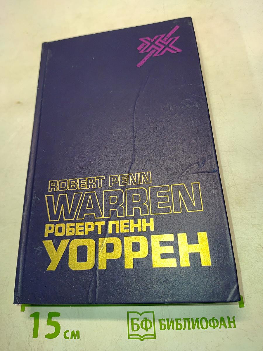 Уоррен