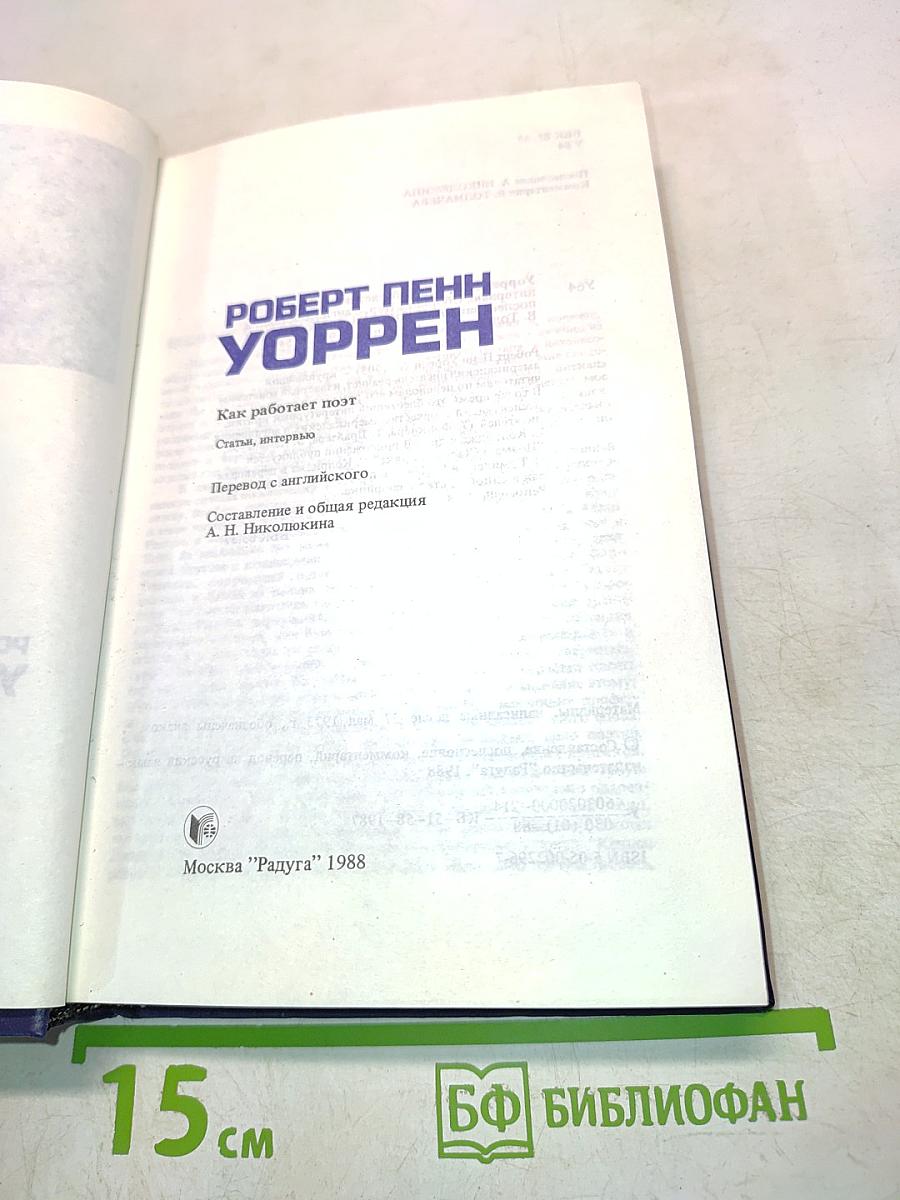 Уоррен