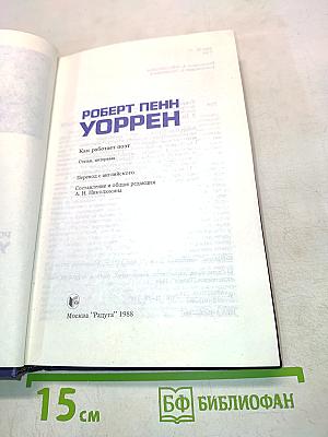 Уоррен