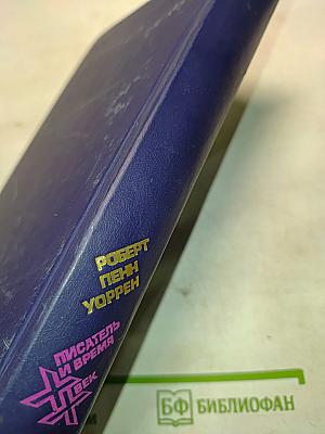 Уоррен