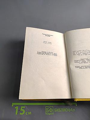 Белое озеро. Стихи и поэмы