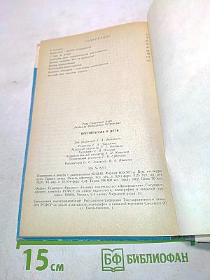 Воспитатель и дети