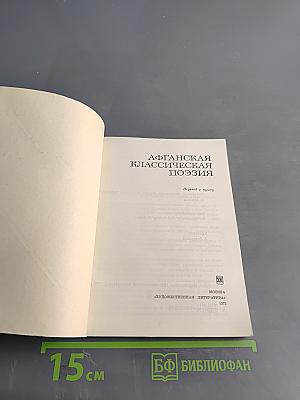 Афганская классическая поэзия