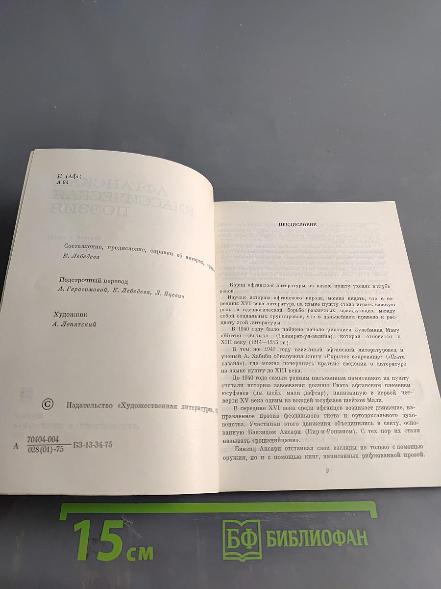 Афганская классическая поэзия