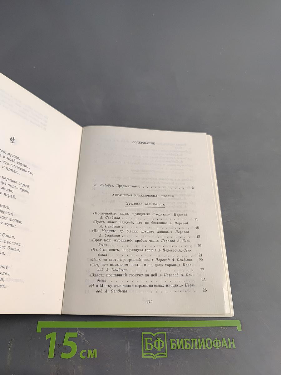 Афганская классическая поэзия