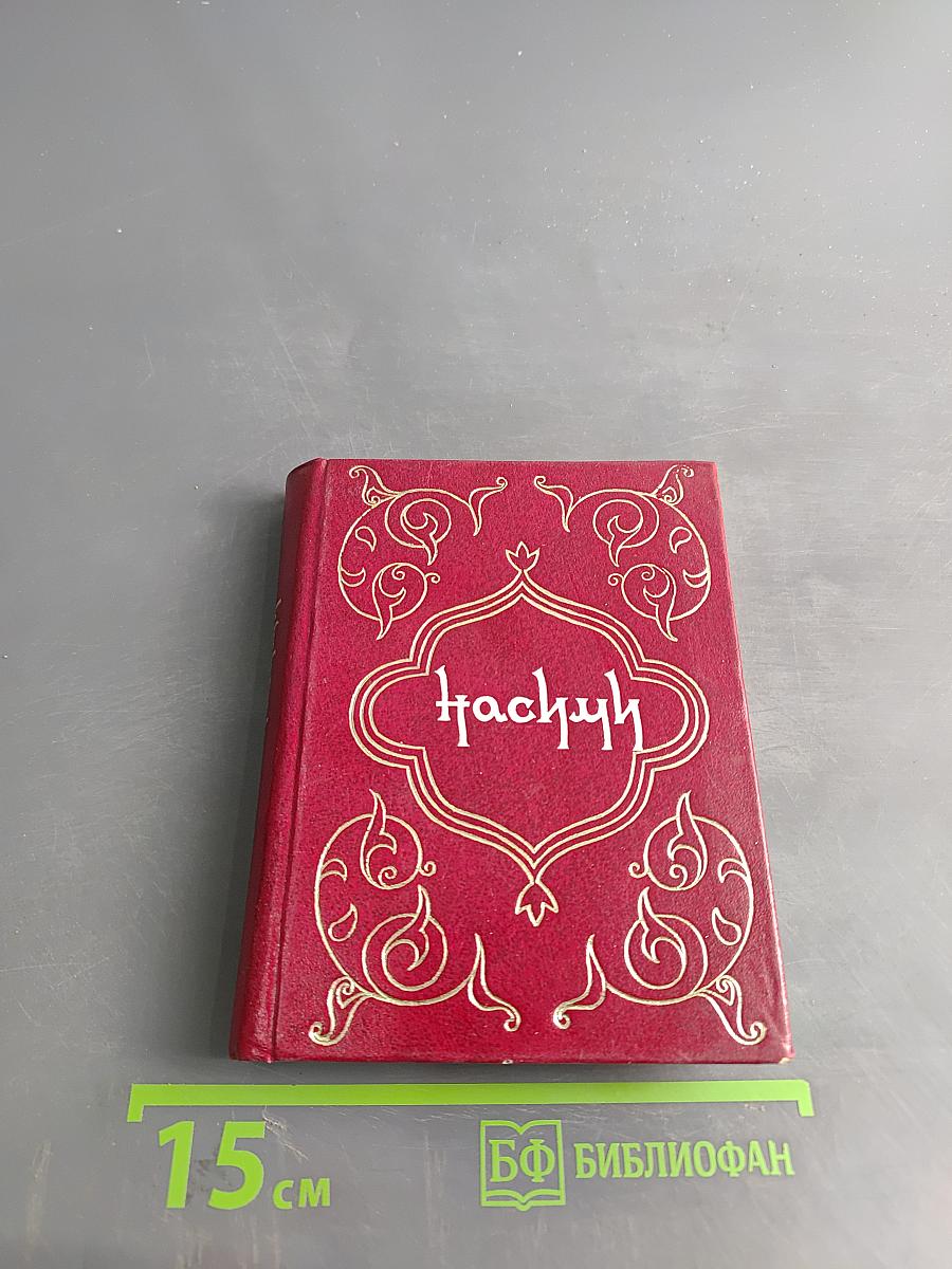 Насими. Лирика