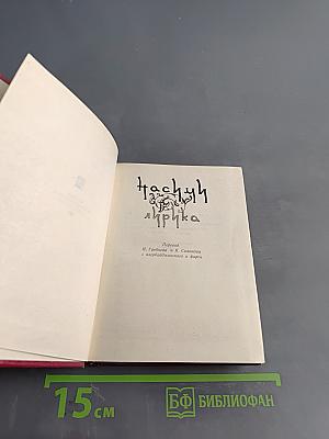 Насими. Лирика