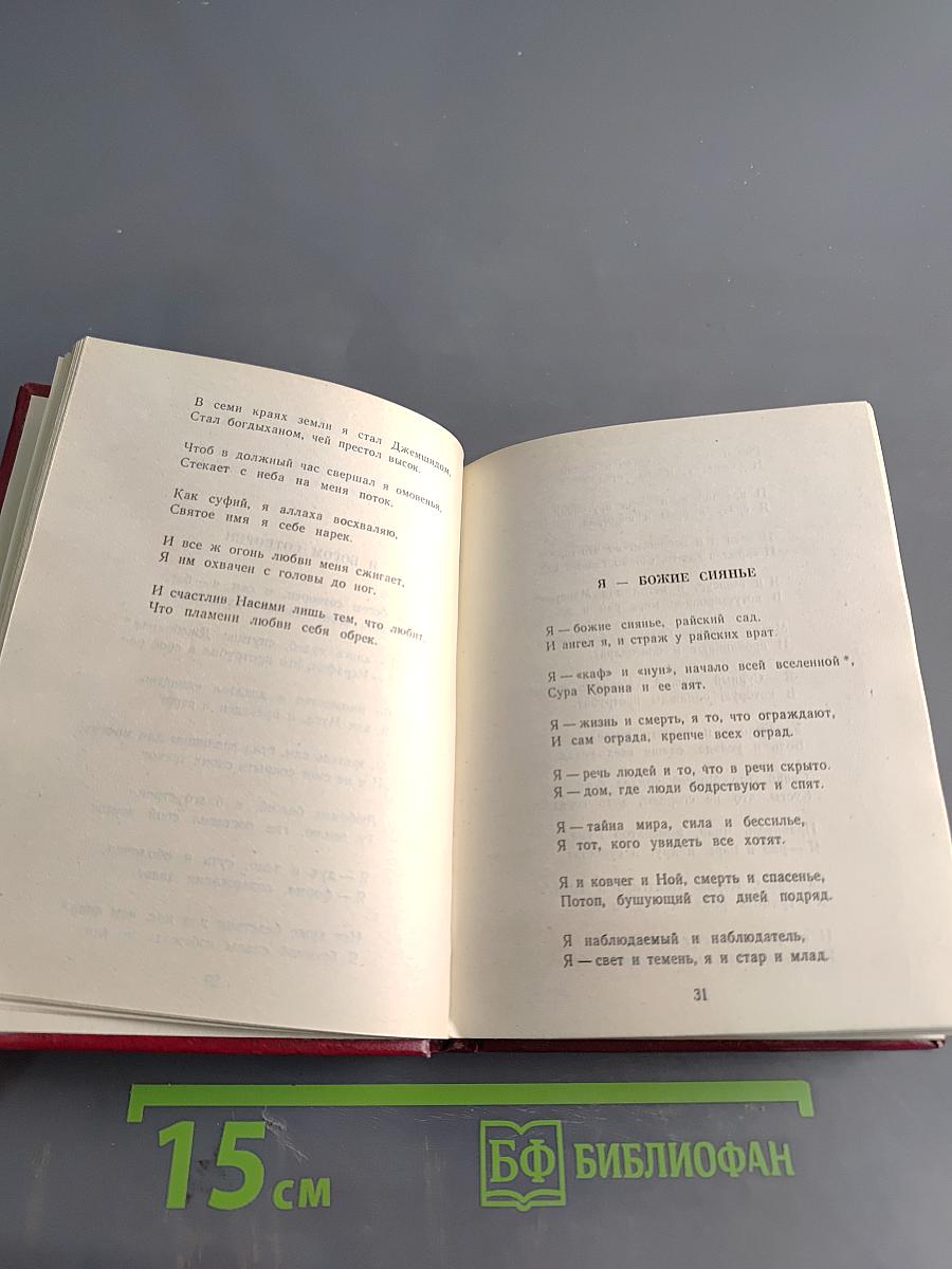 Насими. Лирика