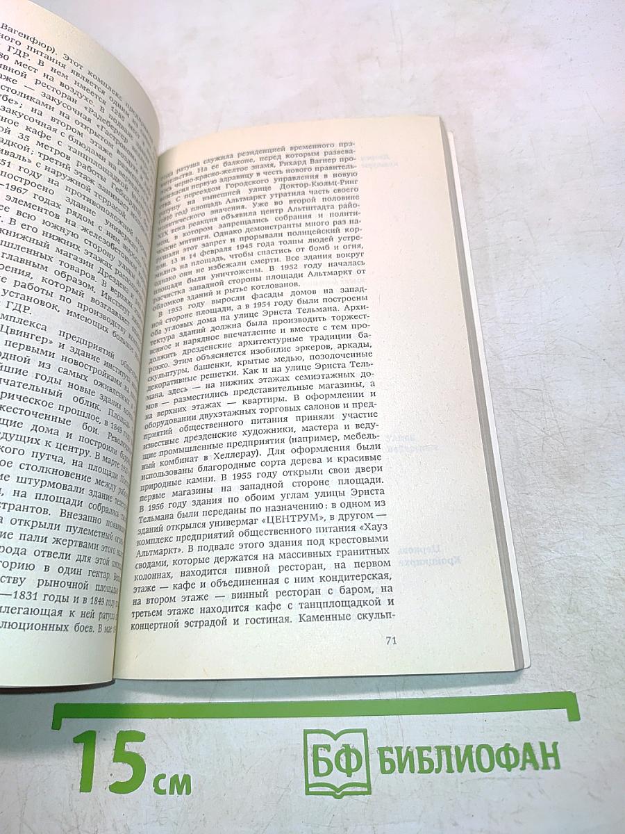 Путеводитель по Дрездену