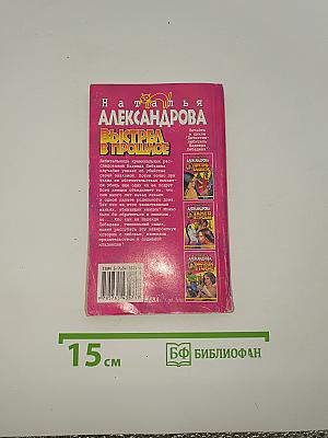 Выстрел в прошлое