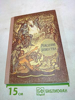 Рождение божества